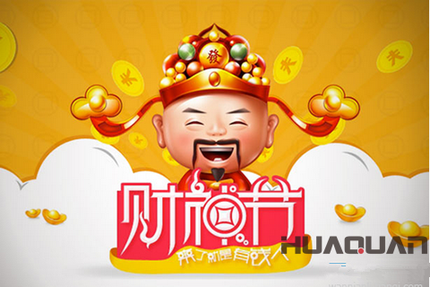 財源滾滾，日進斗金！華全機組和你聊聊“真財神”