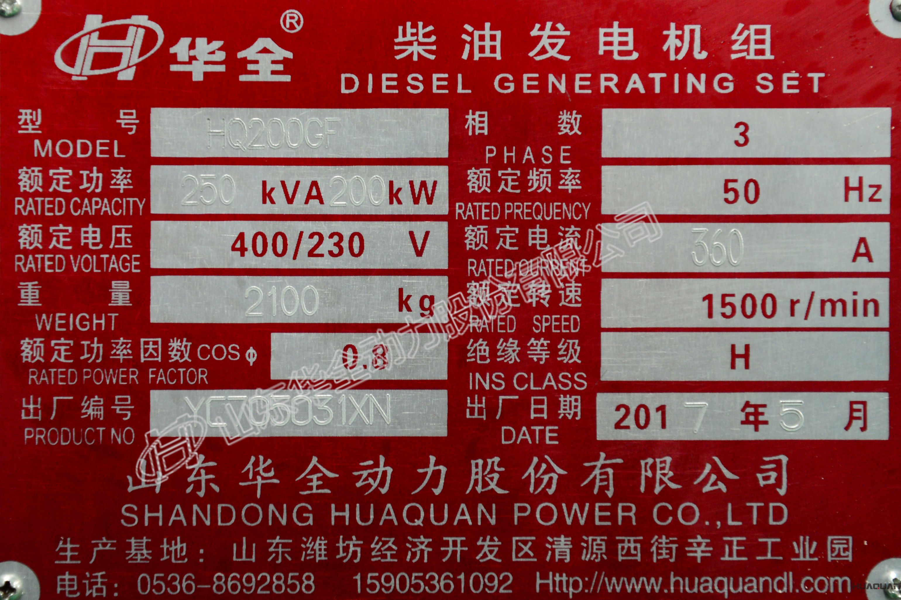 華全200kw玉柴發(fā)電機組銘牌