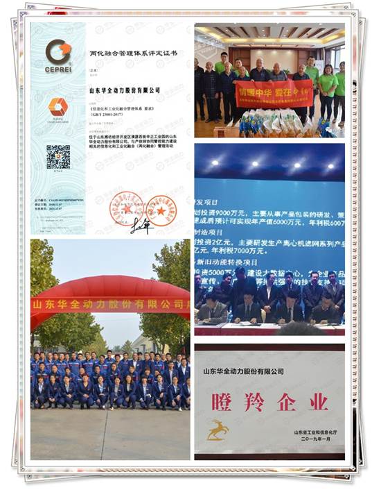 華全動(dòng)力2018年發(fā)生大事，通過兩化融合