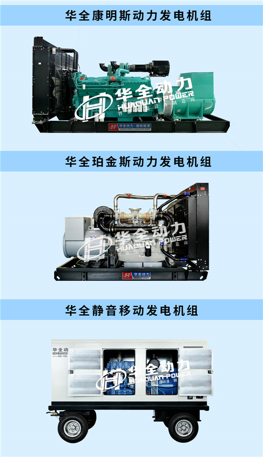 華全康明斯、珀金斯靜音移動發(fā)電機(jī)組