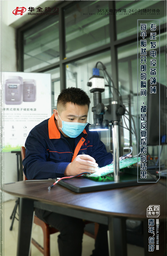 華全專注發電設備領域，每個豁然開朗的瞬間，都是反復探索的結果