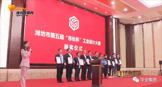 2020年，華全動力自主研發(fā)的高功率智能集裝箱電站，榮獲濰坊市第五屆“市長杯”工業(yè)設計大賽三等獎